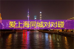 上海的秘密乐园：发现上海后花园的惊喜与欢乐