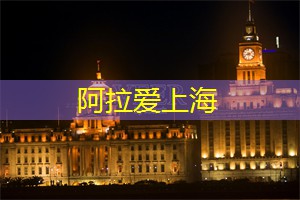 上海论坛启动，百位大咖 __ 城市未来！